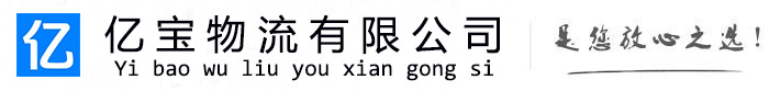 青龙亿宝物流运输公司